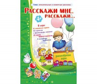 Расскажи мне, расскажи... - fgospostavki.ru - Первоуральск