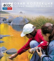 Механика. Электродинамика. Цифровая коллекция лабораторных работ по физике - fgospostavki.ru - Первоуральск