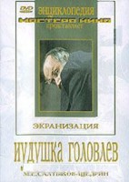 DVD "Иудушка Головлев" - fgospostavki.ru - Первоуральск