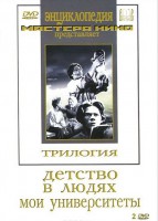 DVD "Трилогия о Горьком (2 диска)" - fgospostavki.ru - Первоуральск