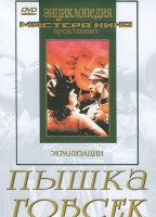 DVD "Пышка. Гобсек (экранизация, по Г.Мопассану, О.Бальзаку)" - fgospostavki.ru - Первоуральск