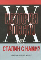 DVD документальный фильм "Сталин с нами?" - fgospostavki.ru - Первоуральск