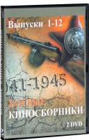 DVD "Боевые киносборники" - fgospostavki.ru - Первоуральск