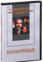 DVD художественный фильм "Непокоренные" - fgospostavki.ru - Первоуральск