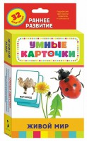 Карточки Домана "Живой мир" - fgospostavki.ru - Первоуральск