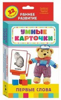 Карточки Домана "Первые слова" - fgospostavki.ru - Первоуральск