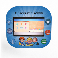 Профессиональный интерактивный развивающий комплекс «Маленький Гений» - fgospostavki.ru - Первоуральск