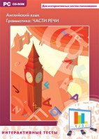 Интерактивные тесты. Английский язык. Грамматика: части речи - fgospostavki.ru - Первоуральск