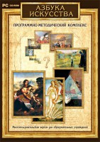 Азбука искусства. Программно-методический комплекс - fgospostavki.ru - Первоуральск