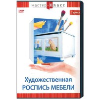 DVD "Мастер-класс. Художественная роспись мебели" - fgospostavki.ru - Первоуральск