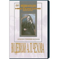DVD "Водевили Чехова А.П. (на 2-х дисках)" - fgospostavki.ru - Первоуральск