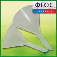 Набор химических воронок ПП (75 и 100 миллилитров) - fgospostavki.ru - Первоуральск