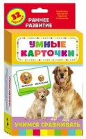 Карточки Домана "Учимся сравнивать" - fgospostavki.ru - Первоуральск