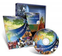 Электронное наглядное пособие «Население мира» - fgospostavki.ru - Первоуральск