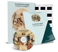 Электронное наглядное пособие «Наркомания. Угроза и защита» - fgospostavki.ru - Первоуральск