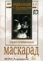 DVD "Маскарад (экранизация пьесы М. Лермонтова)" - fgospostavki.ru - Первоуральск