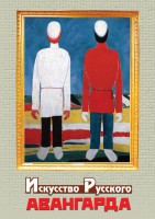 DVD "Искусство русского авангарда" - fgospostavki.ru - Первоуральск