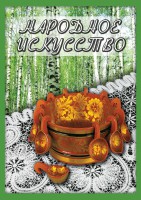 DVD "Народное искусство" - fgospostavki.ru - Первоуральск