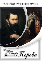 DVD "Путь славы и скорби Василия Перова" - fgospostavki.ru - Первоуральск