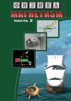 DVD "Физика. Магнетизм (Магнитное поле земли) часть 2" - fgospostavki.ru - Первоуральск