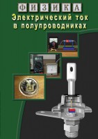 DVD "Физика. Электрический ток в полупроводниках" - fgospostavki.ru - Первоуральск