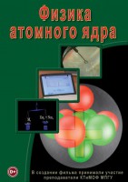 DVD "Физика. Физика атомного ядра" - fgospostavki.ru - Первоуральск