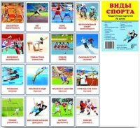 Раздаточные карточки "Виды спорта" - fgospostavki.ru - Первоуральск