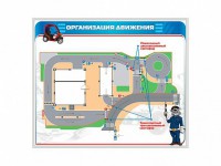 Магнитно-маркерная доска "Организация движения" - fgospostavki.ru - Первоуральск