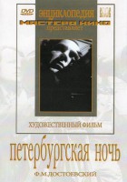 DVD "Петербургская ночь" - fgospostavki.ru - Первоуральск