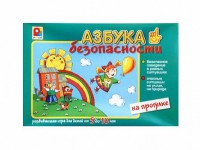 Развивающая игра "Азбука безопасности: на прогулке" - fgospostavki.ru - Первоуральск