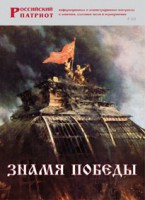 Брошюра "Знамя Победы" - fgospostavki.ru - Первоуральск