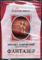 DVD "Фантазер" фильм-балет по мотивам оперы «Порги и Бесс» - fgospostavki.ru - Первоуральск