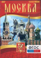DVD "Москва" - fgospostavki.ru - Первоуральск