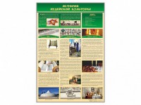 Стенд "История иудейской культуры" - fgospostavki.ru - Первоуральск