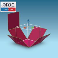 Интерактивная Стереометрия. (Кабри 3D) - fgospostavki.ru - Первоуральск