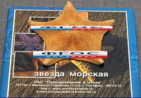 Сухой препарат "Звезда морская" - fgospostavki.ru - Первоуральск