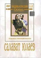 DVD художественный фильм "Салават Юлаев" - fgospostavki.ru - Первоуральск