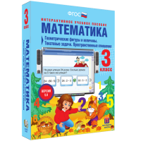 Математика 3 класс. Геометрические фигуры и величины. Текстовые задачи. Пространственные отношения - fgospostavki.ru - Первоуральск