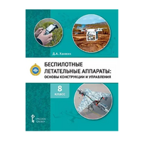Комплект учебно-методических материалов по беспилотным летательным аппаратам для педагога - fgospostavki.ru - Первоуральск