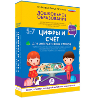 Интерактивное развивающее пособие "Для интерактивных столов. Цифры и счёт." - fgospostavki.ru - Первоуральск