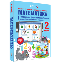 Математика 2 класс. Геометрические фигуры и величины. Текстовые задачи. Пространственные отношения - fgospostavki.ru - Первоуральск