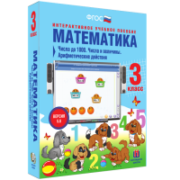 Математика 3 класс. Числа до 1000. Числа и величины. Арифметические действия - fgospostavki.ru - Первоуральск