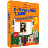 Литературное чтение 3 класс. Сказки зарубежных писателей. Повесть-сказка в творчестве русских писателей. Повесть-сказка в творчестве зарубежных писателей. Тема и идея произведения - fgospostavki.ru - Первоуральск