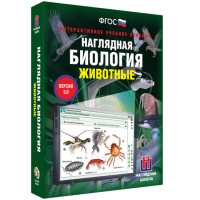 Наглядная биология. 7 класс. Животные - fgospostavki.ru - Первоуральск