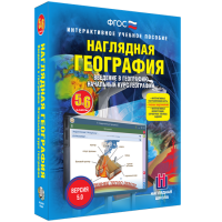 Наглядная география. Начальный курс. 5 – 6 классы - fgospostavki.ru - Первоуральск