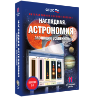 Наглядная астрономия. Эволюция вселенной - fgospostavki.ru - Первоуральск