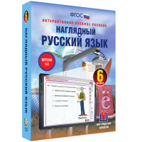 Наглядный русский язык. 6 класс - fgospostavki.ru - Первоуральск