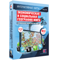 Интерактивные карты. Экономическая и социальная география мира. 10–11 классы. Региональная характеристика мира. - fgospostavki.ru - Первоуральск
