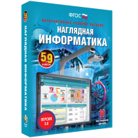 Наглядная информатика. 5 - 9 классы - fgospostavki.ru - Первоуральск