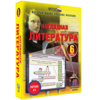 Наглядная литература. 6 класс - fgospostavki.ru - Первоуральск